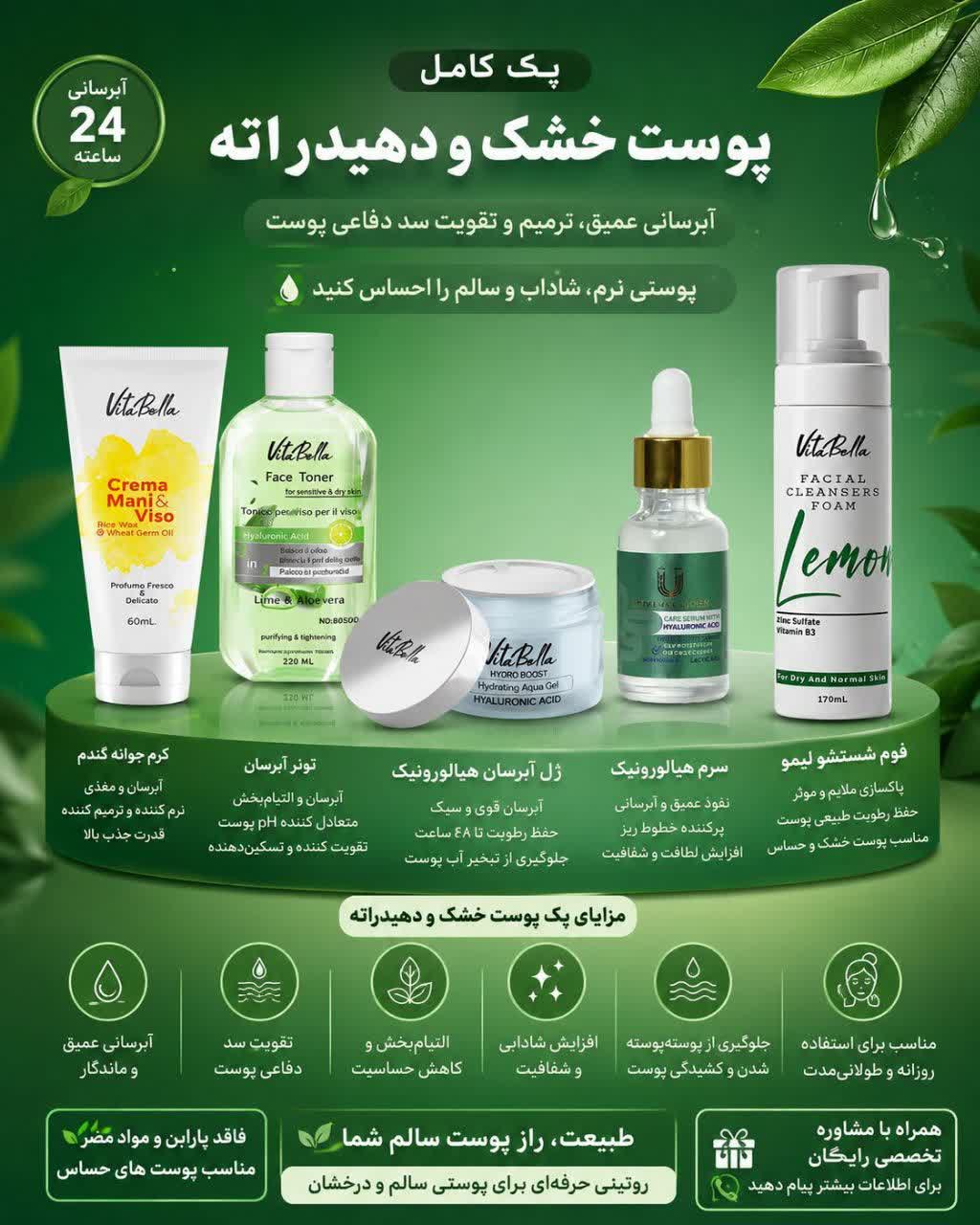 💚 پک کامل پوست خشک و دهیدراته 💚