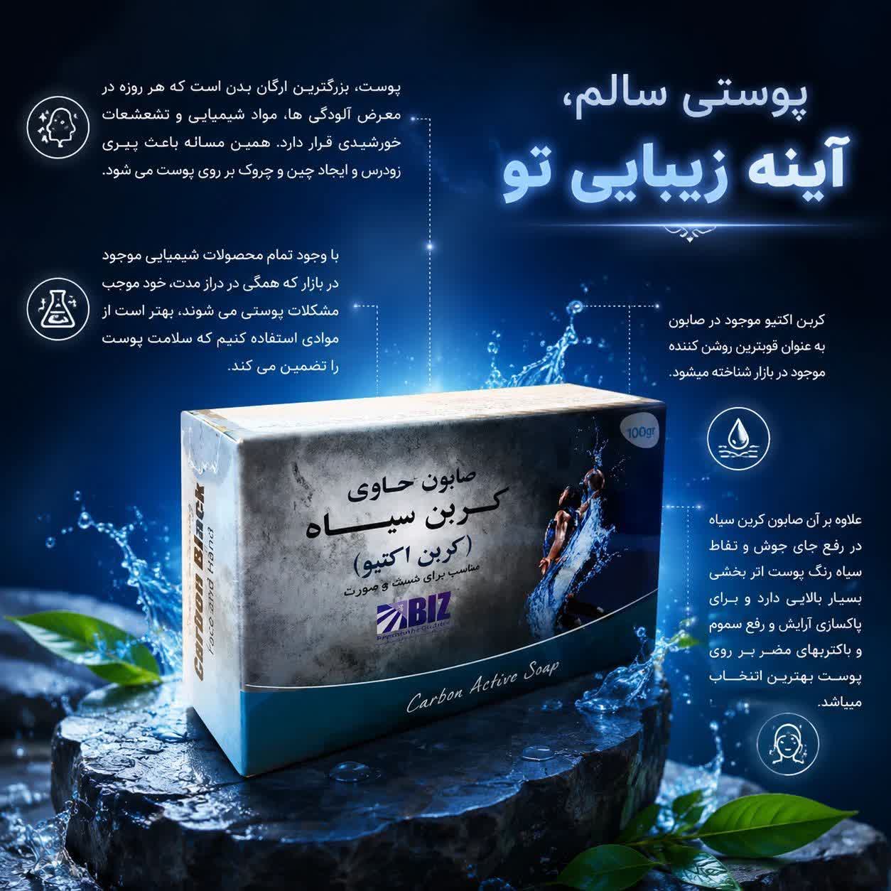 صابون کربن فعال