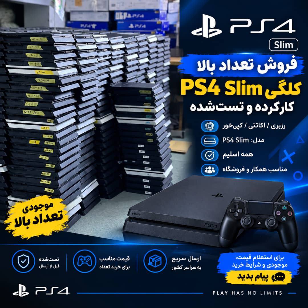 کلگی اسلیم PS4