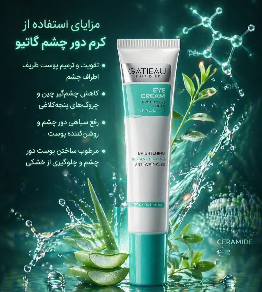 کرم دور چشم تخصصی