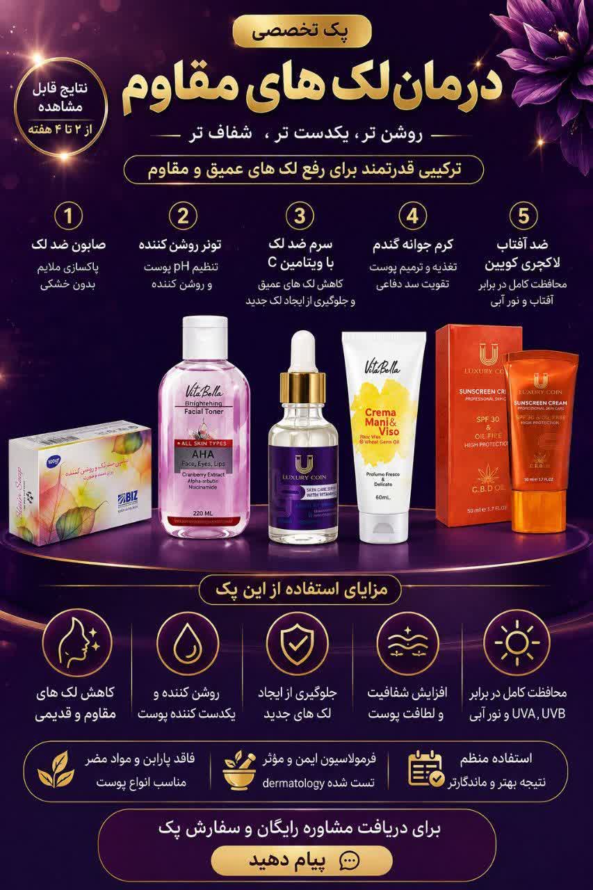 ✨ پک تخصصی مراقبت از لک‌های مقاوم ✨