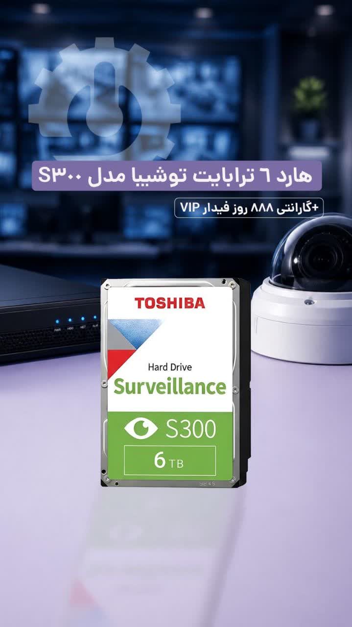✳️ هارد 6 ترابایت توشیبا مدل S300