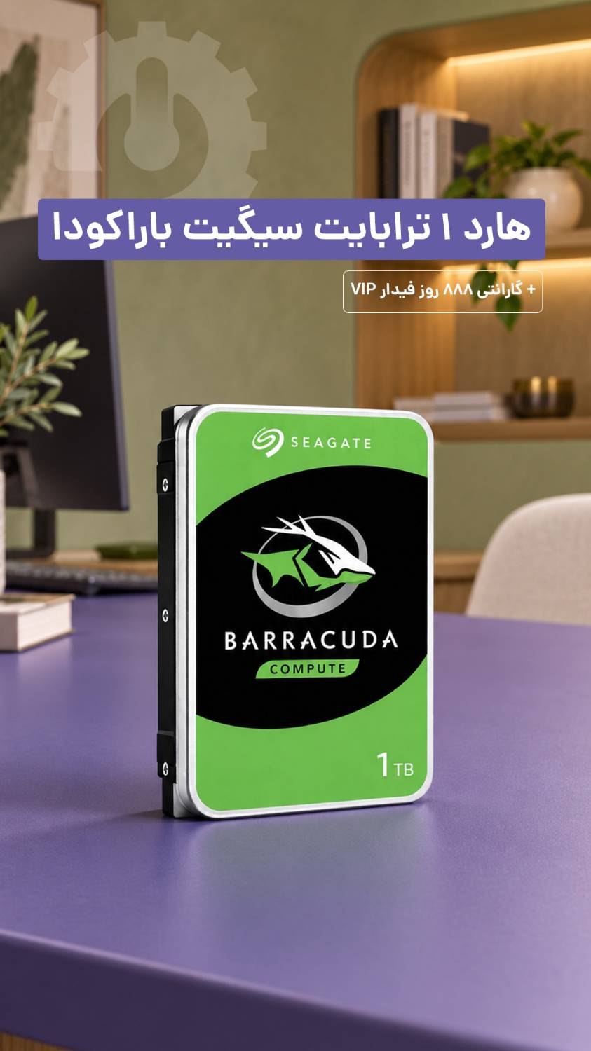 ✳️ هارد 1 ترابایت سیگیت باراکودا
