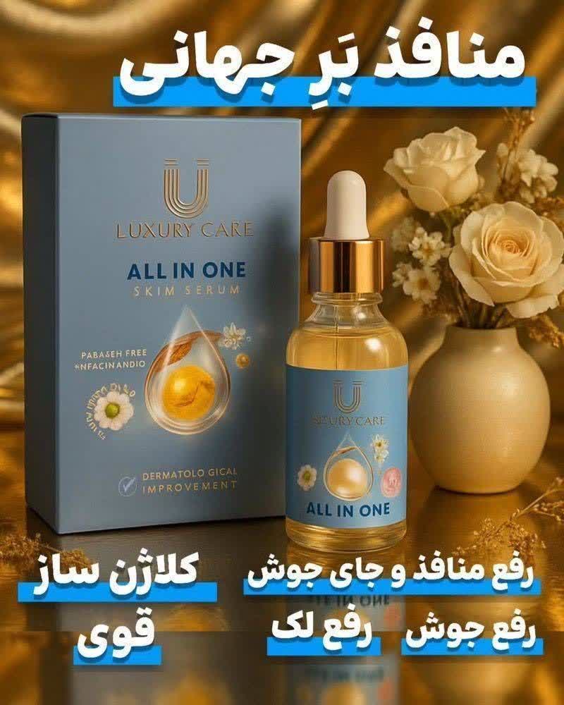 سرم 15 کاره مغذی🍃