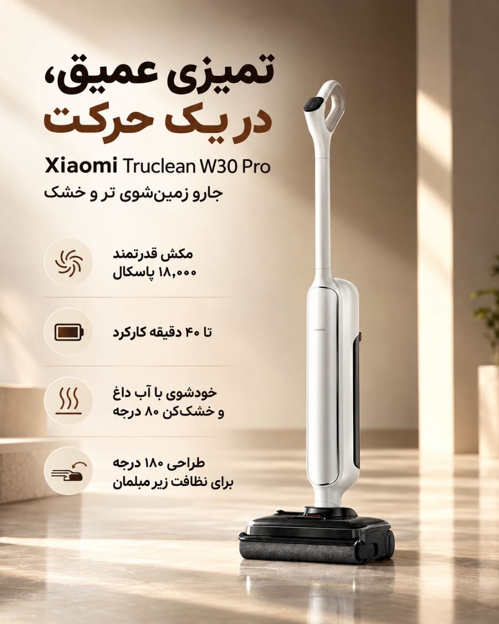 جارو شیائومی truclean W30 pro