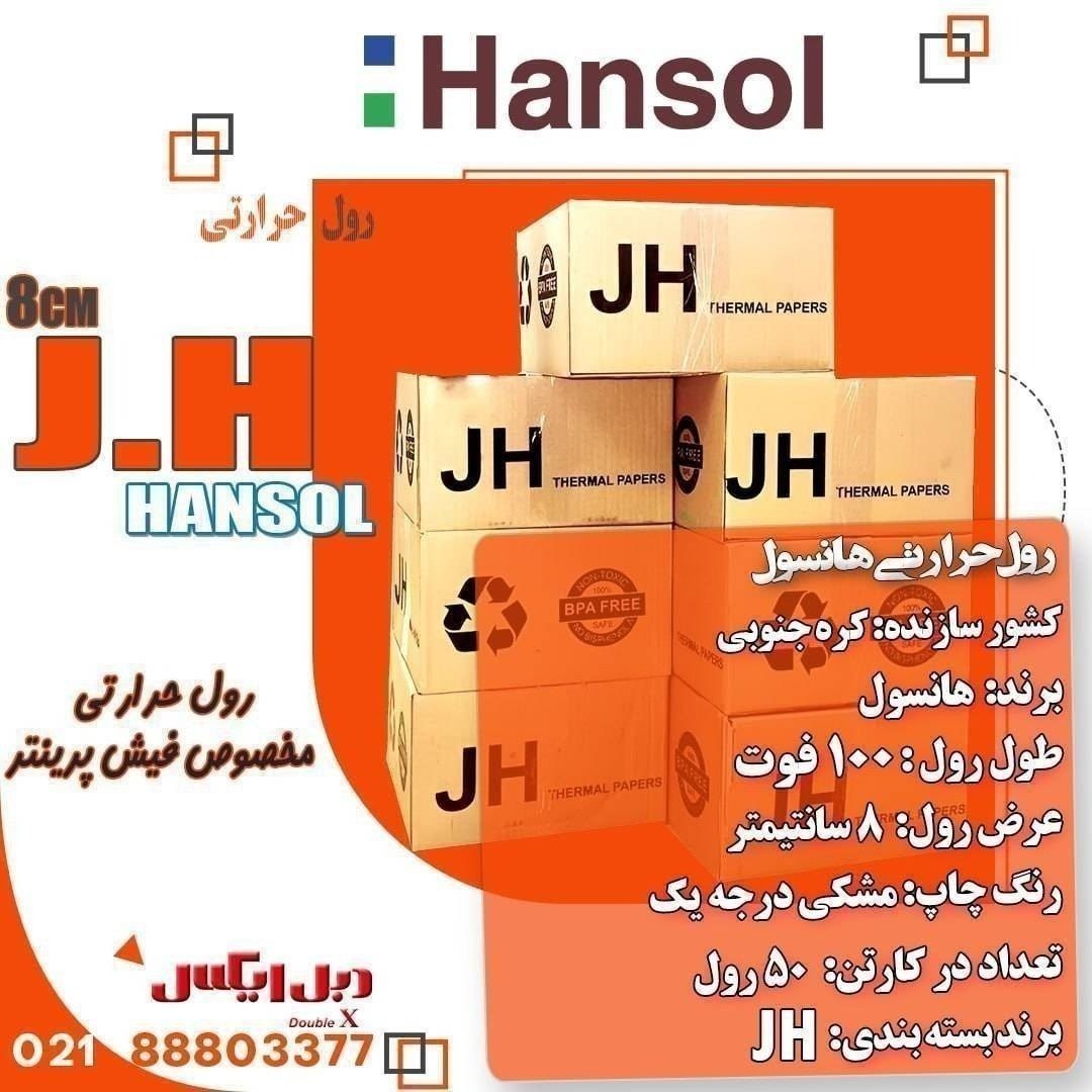💎 رول JH در متراژهای مختلف 💎