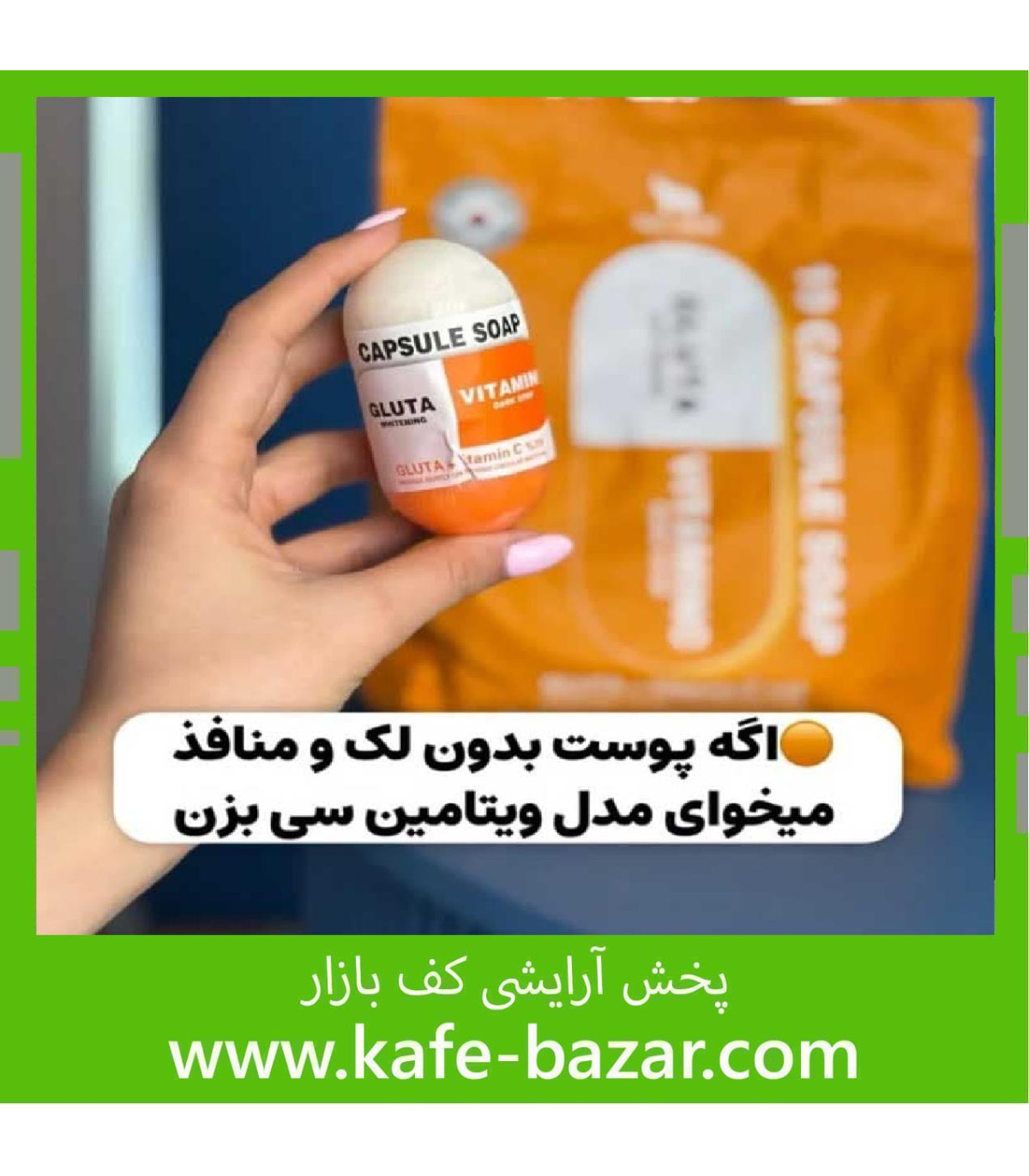 صابون کپسولی کره‌ای