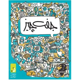 بازی فکری جفت چیز