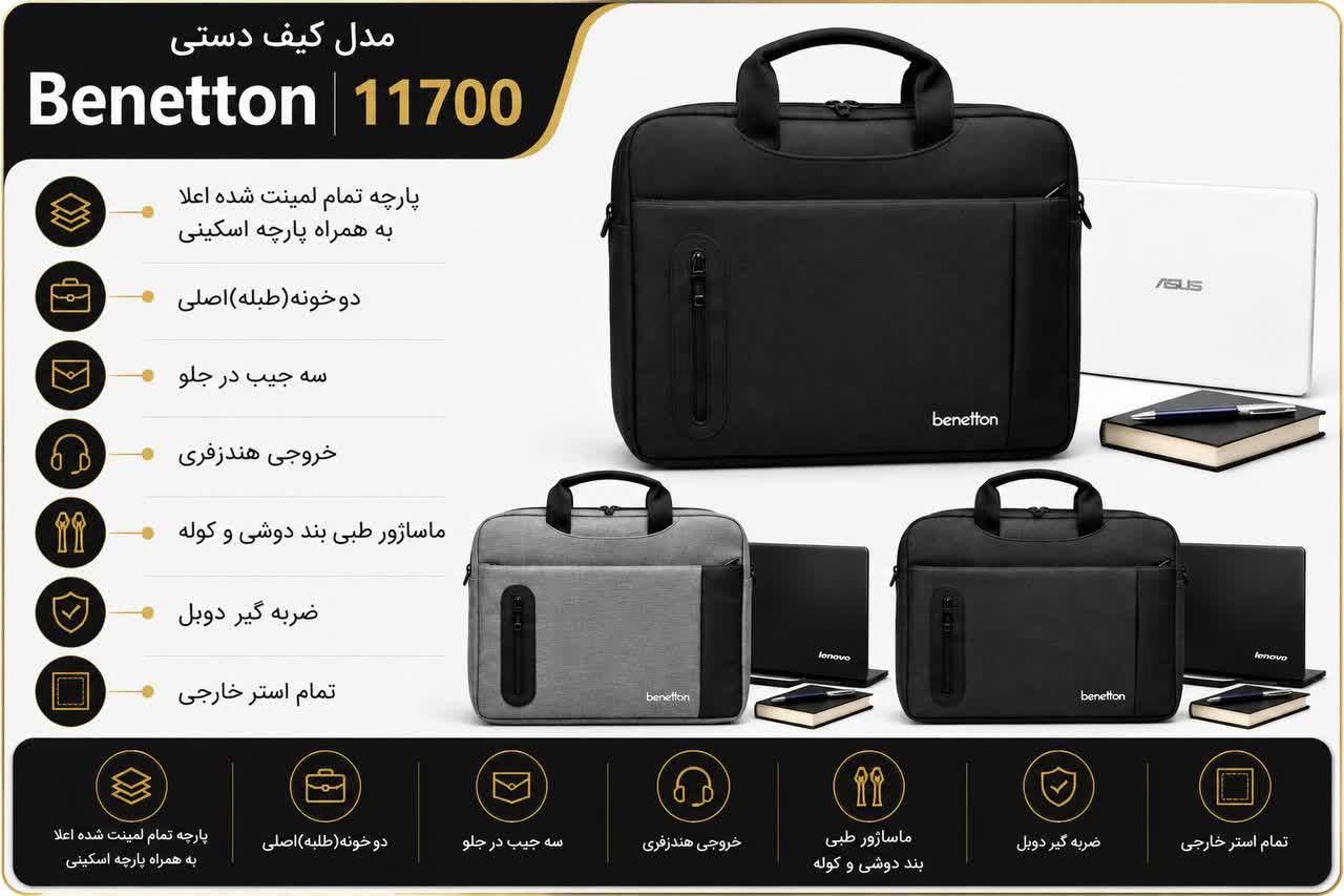 فروش کیف دستی Benetton