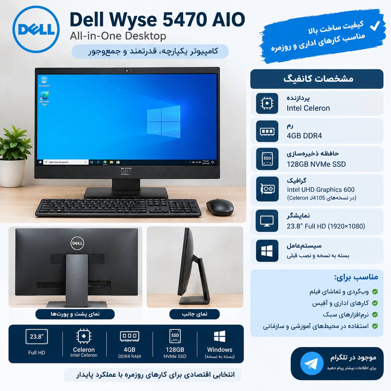 کامپیوتر همه کاره DELL مدل Wyse 5470