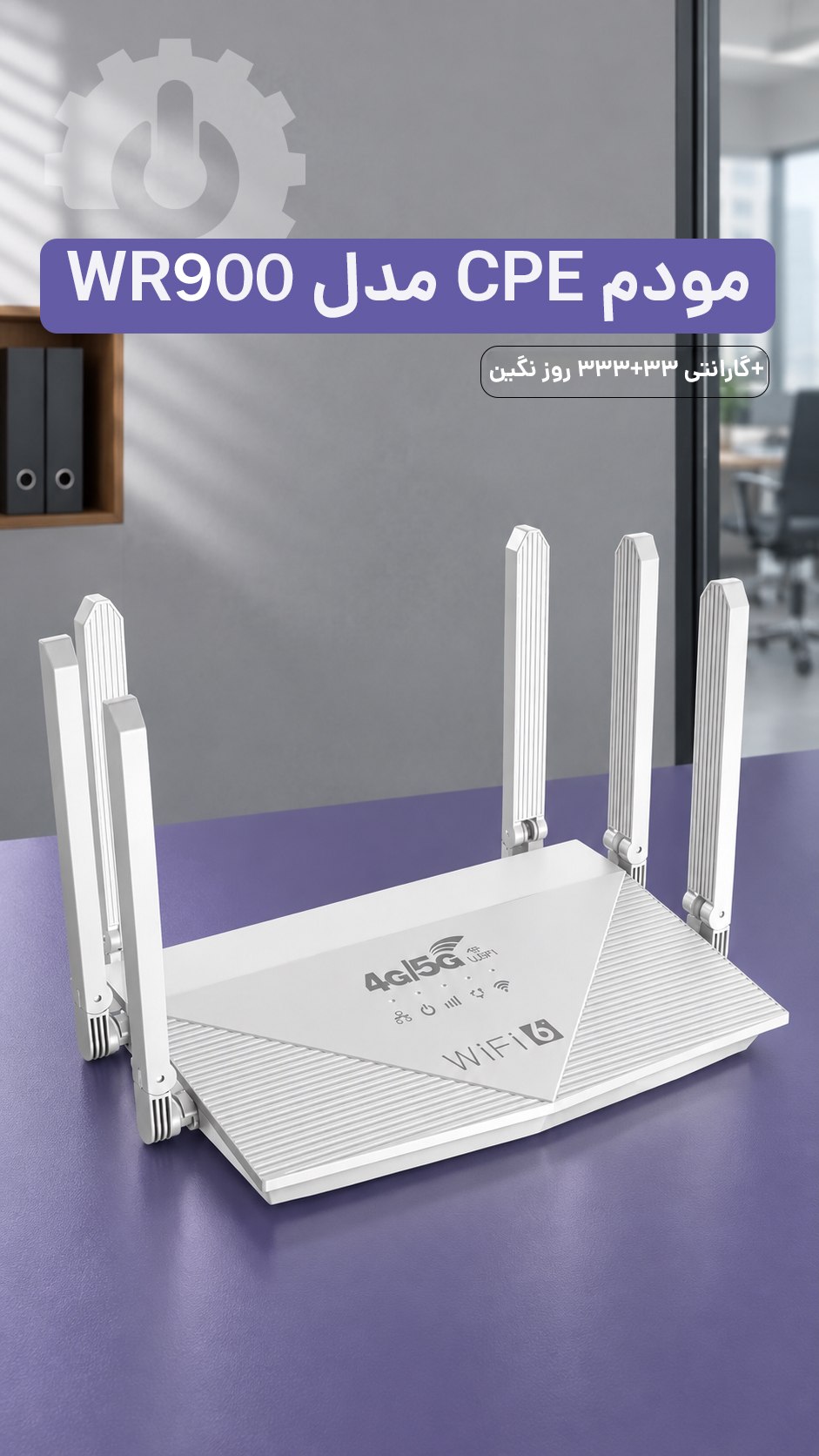 🌏 مودم CPE مدل WR900 4G LTE