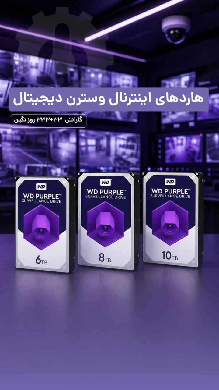 هارد بنفش وسترن دیجیتال