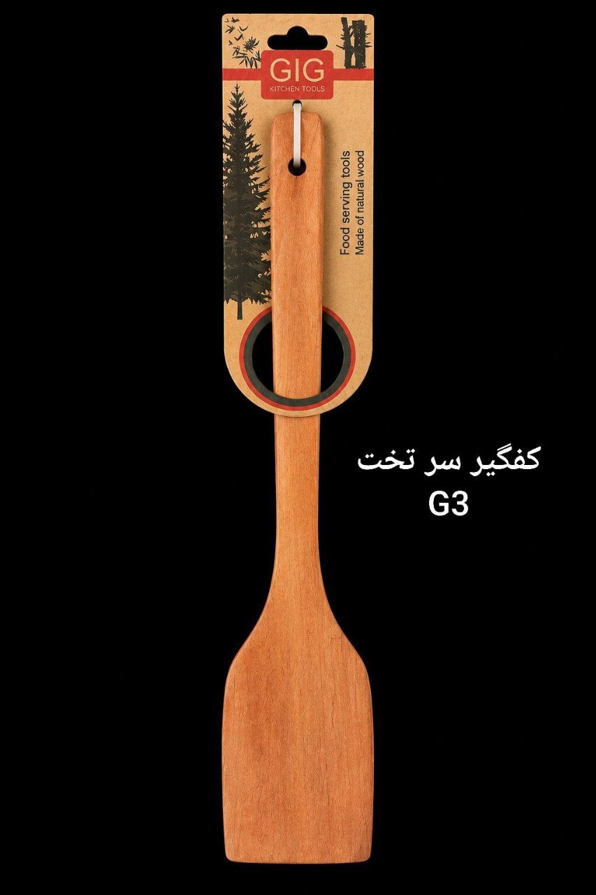 کفگیر سرتخت GlG