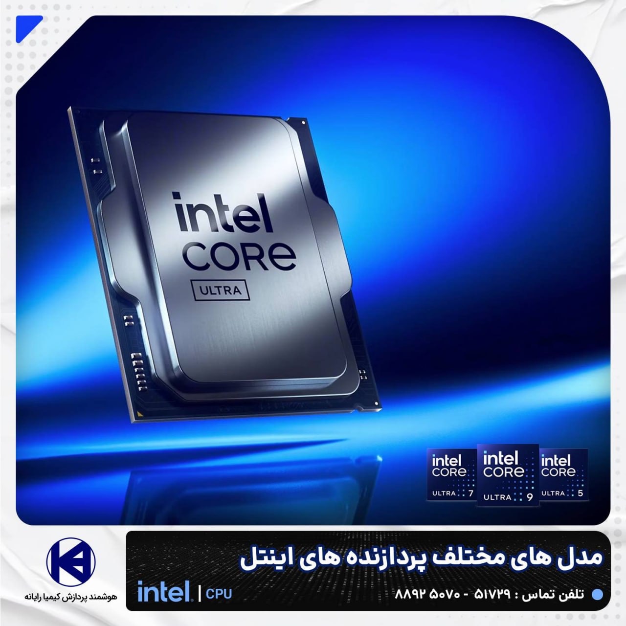 مدل های مختلف پردازنده اینتل