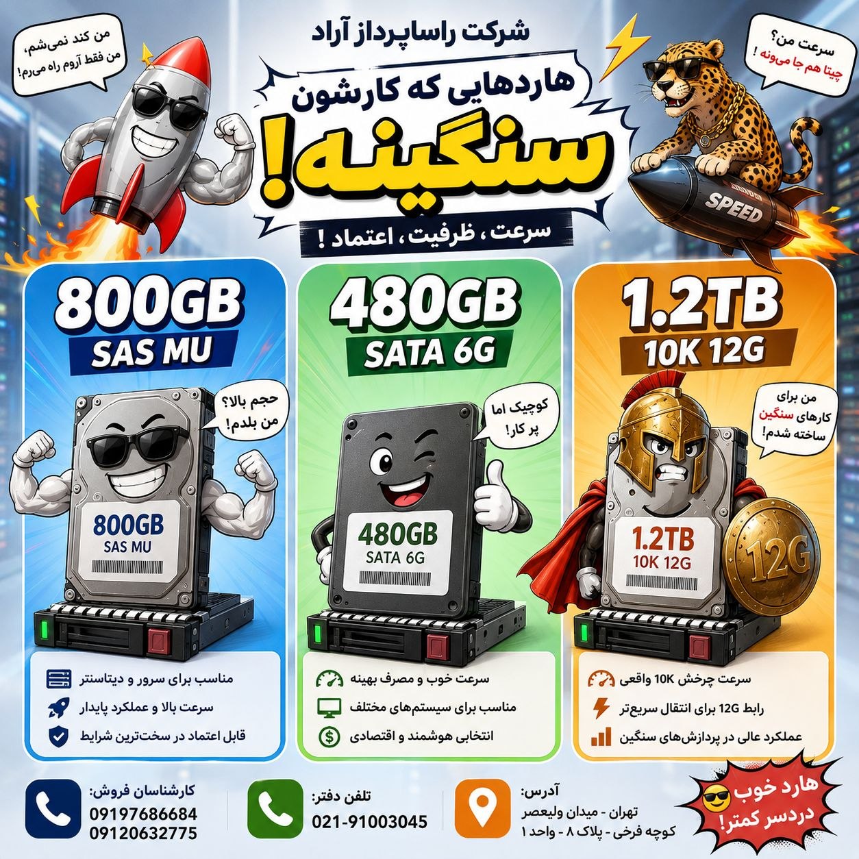 فروش ویژه انواع هارد