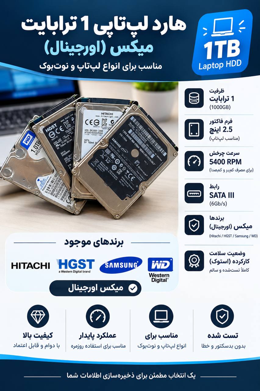 فروش انواع هارد 1 ترابایت