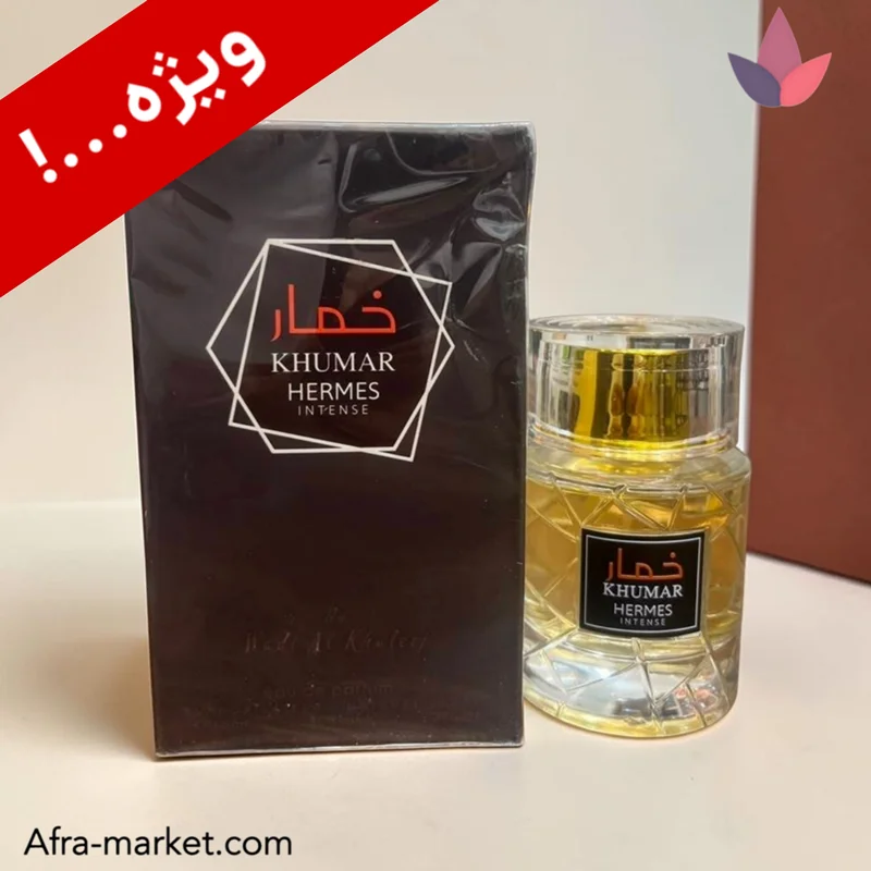 عطر خمار Hermes Intense وادی الخلیج