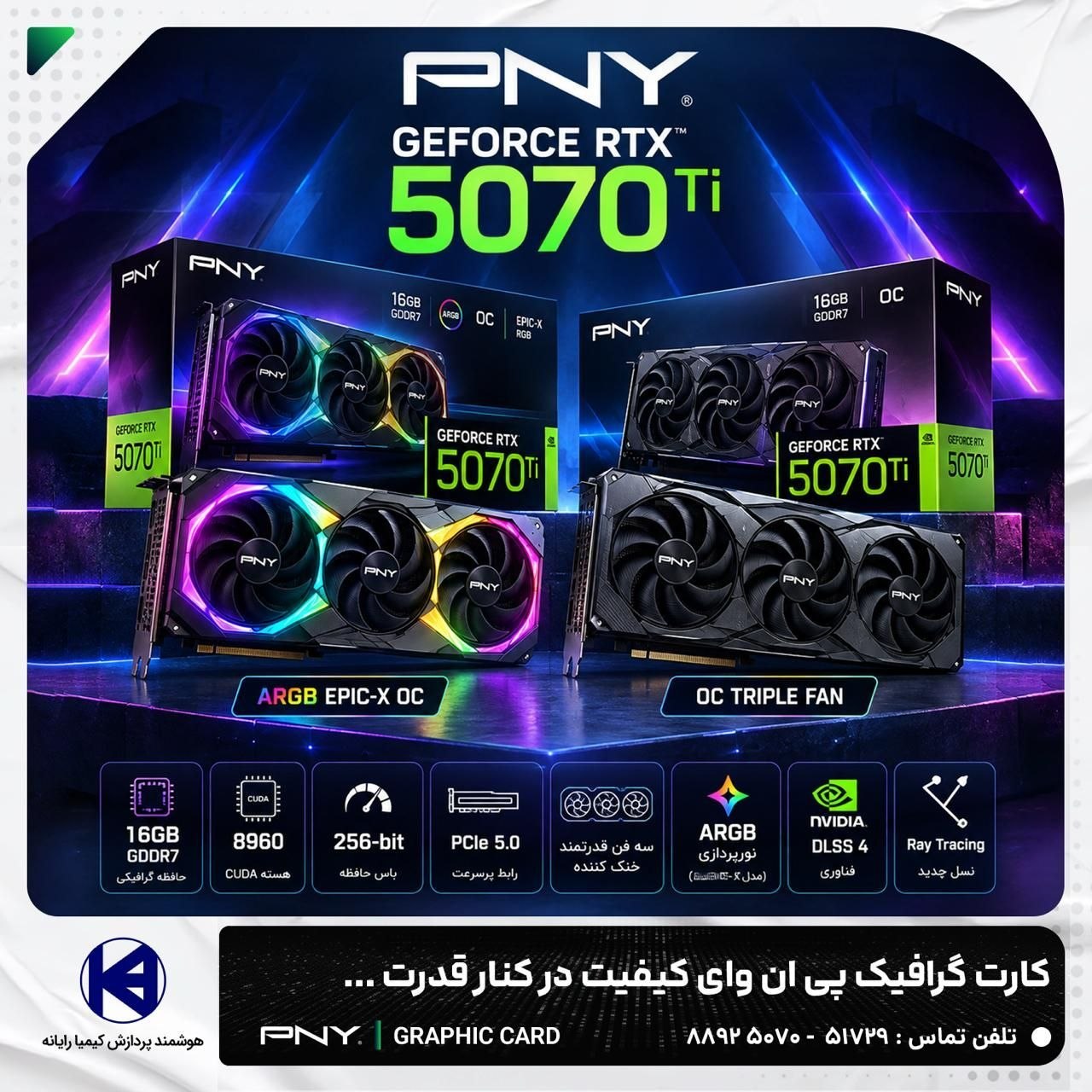کارت گرافیک RTX 5070 TI PNY OC 16GB