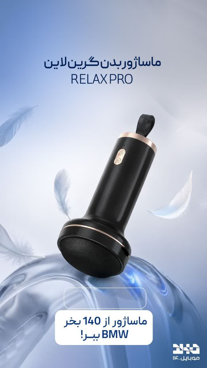 ماساژور بدن Green Lion Relax Pro