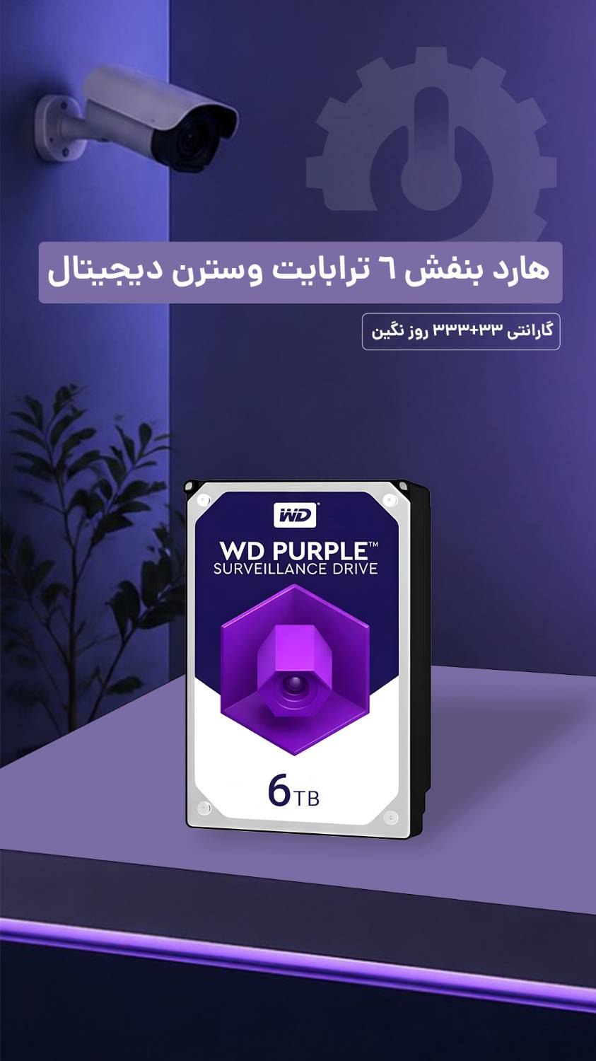 هارد ۶ ترابایت بنفش وسترن دیجیتال