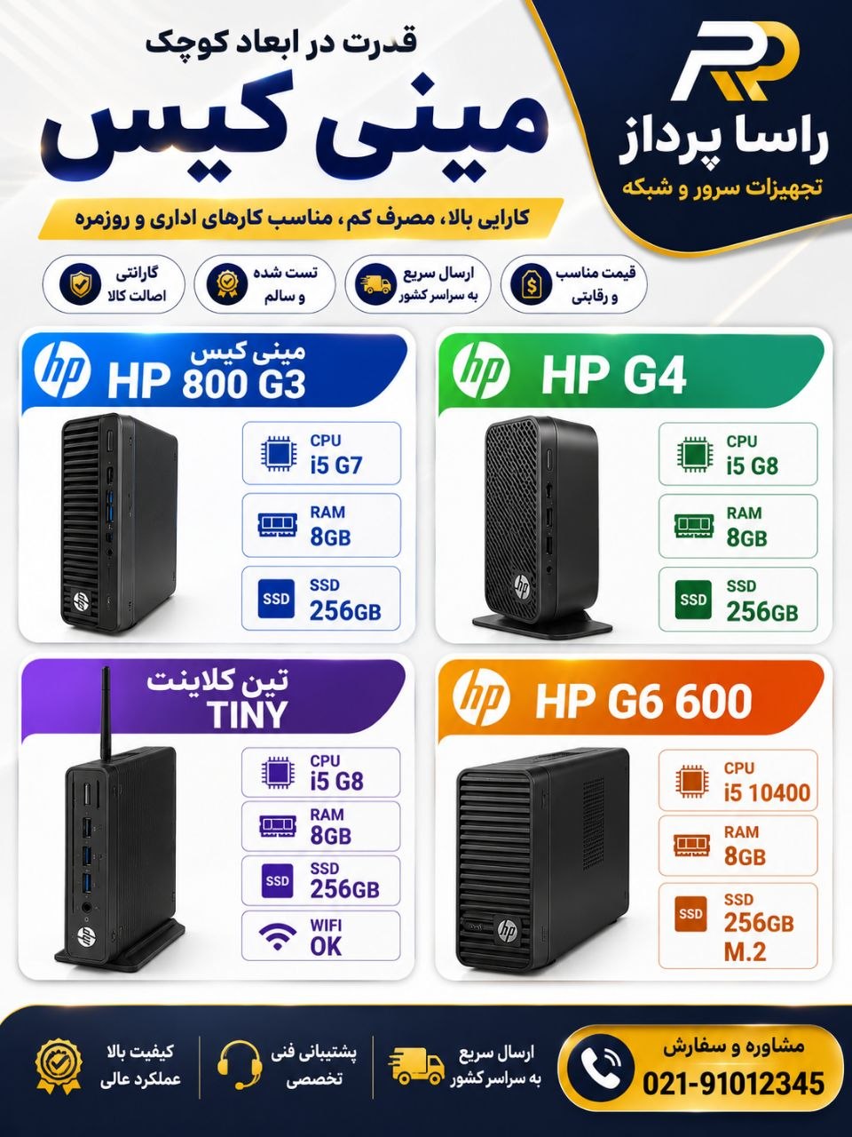مینی‌کیس و تین‌کلاینت‌های اقتصادی