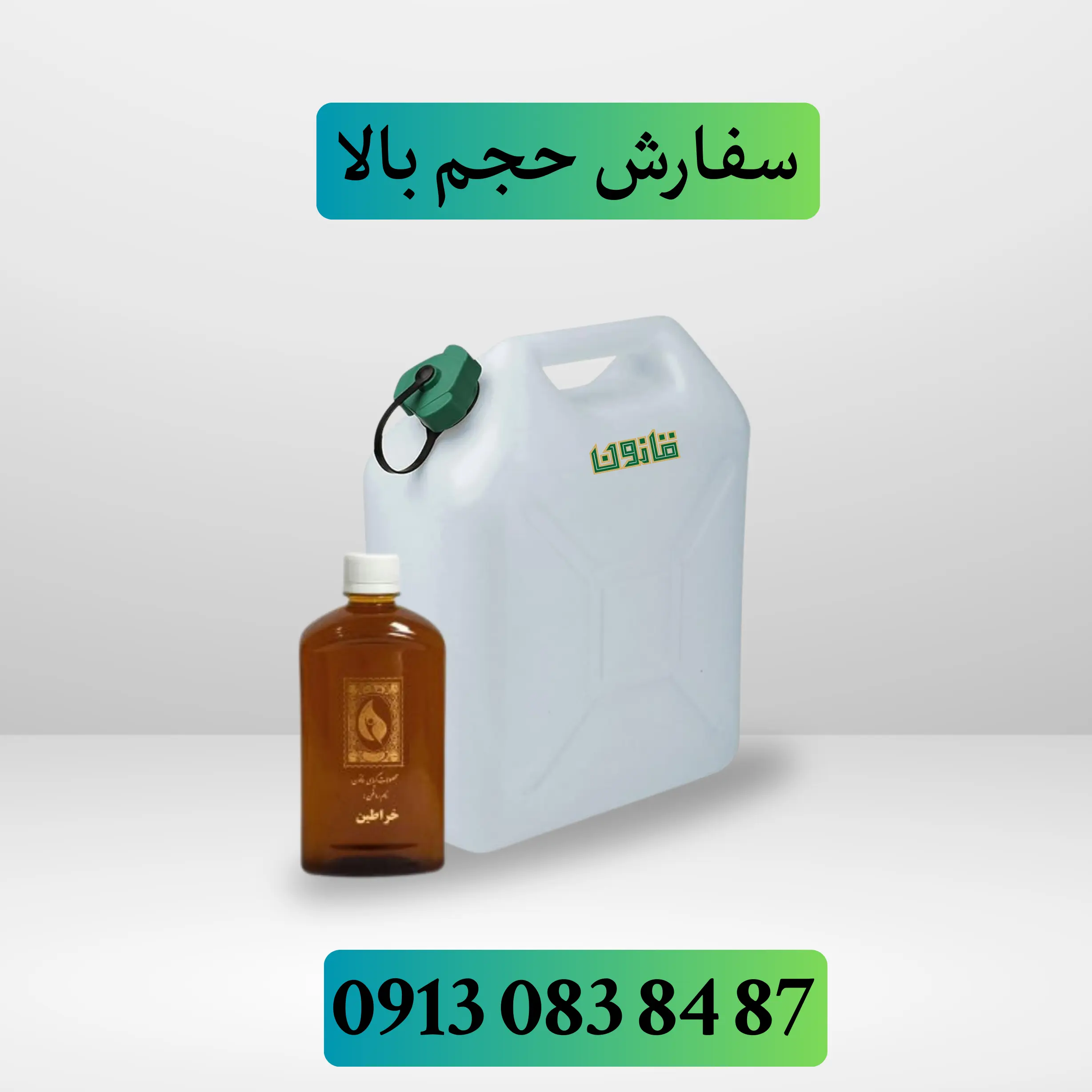 روغن خراطین(عمده)