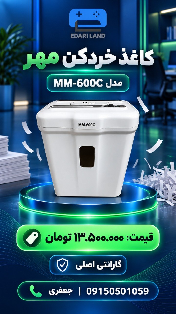 کاغذ خرد کن مهر مدل MM-600 C