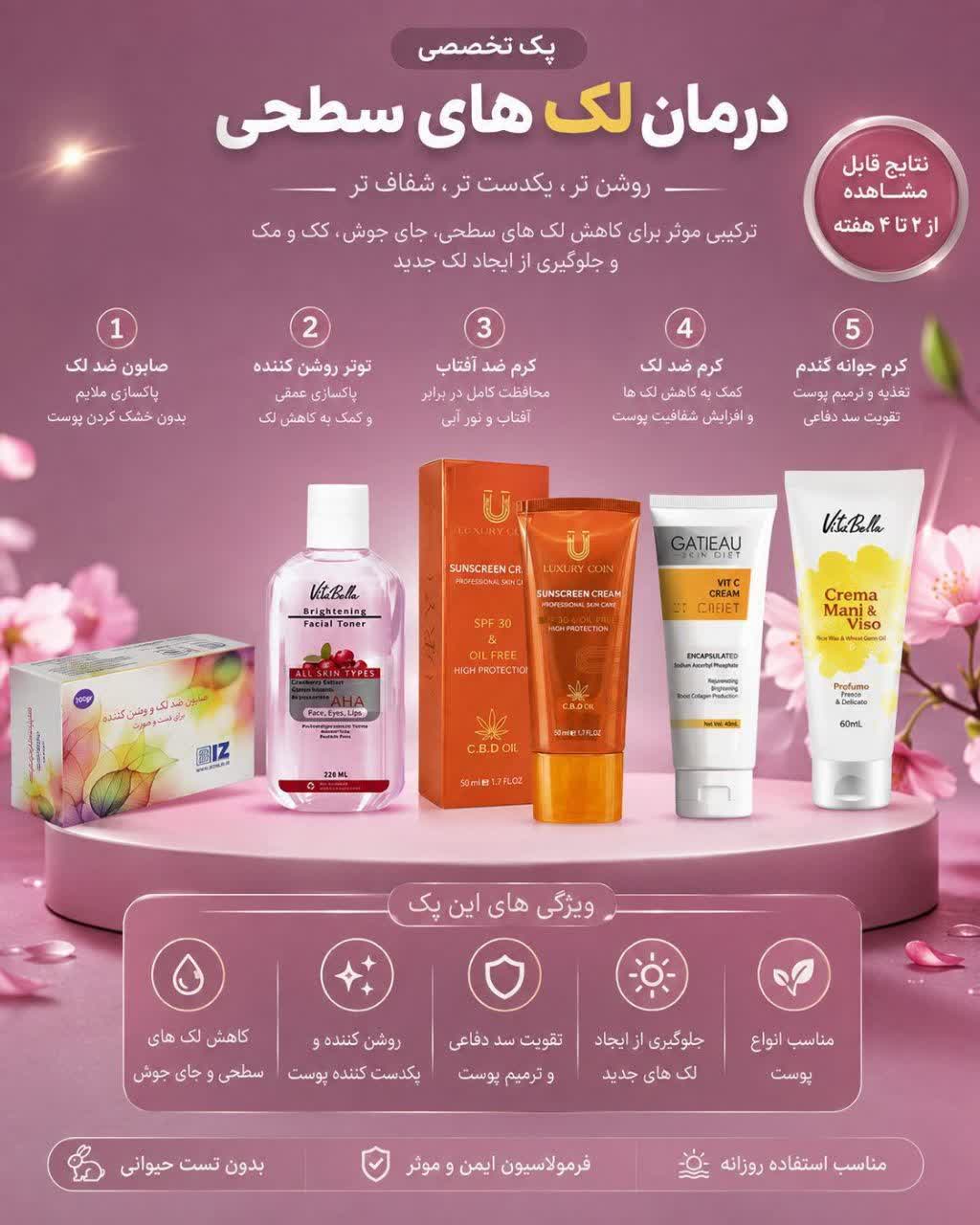 ✨ پک تخصصی لک‌های سطحی ✨