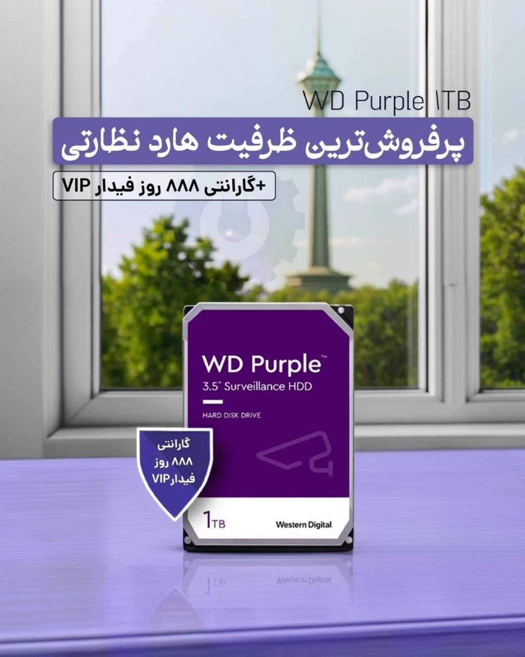 هارد بنفش 1 ترابایت وسترن دیجیتال