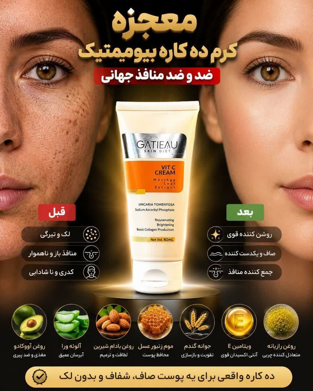 کرم ۱۰ کاره ویتامین C بیوممتیک