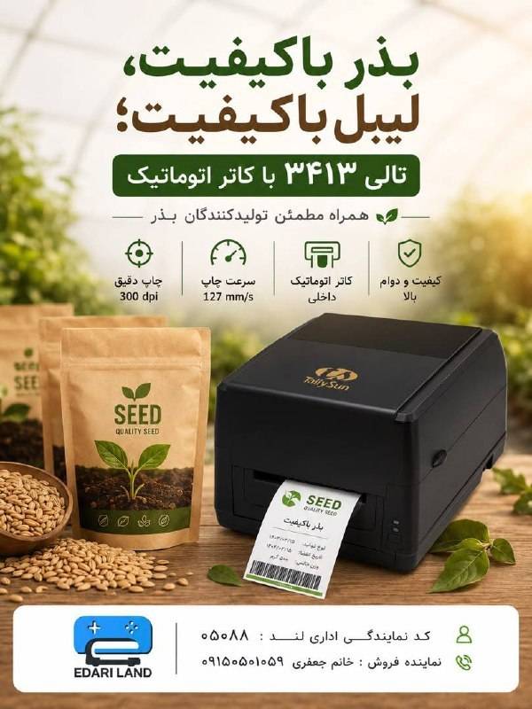لیبل زن دقیق چاپ کن، سریع بسته‌بندی کن!