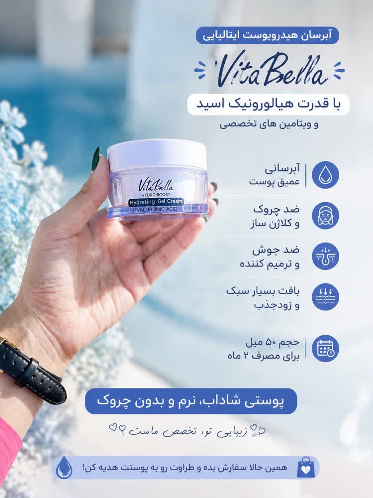 آبرسان هیدروبوست ایتالیایی VitaBella