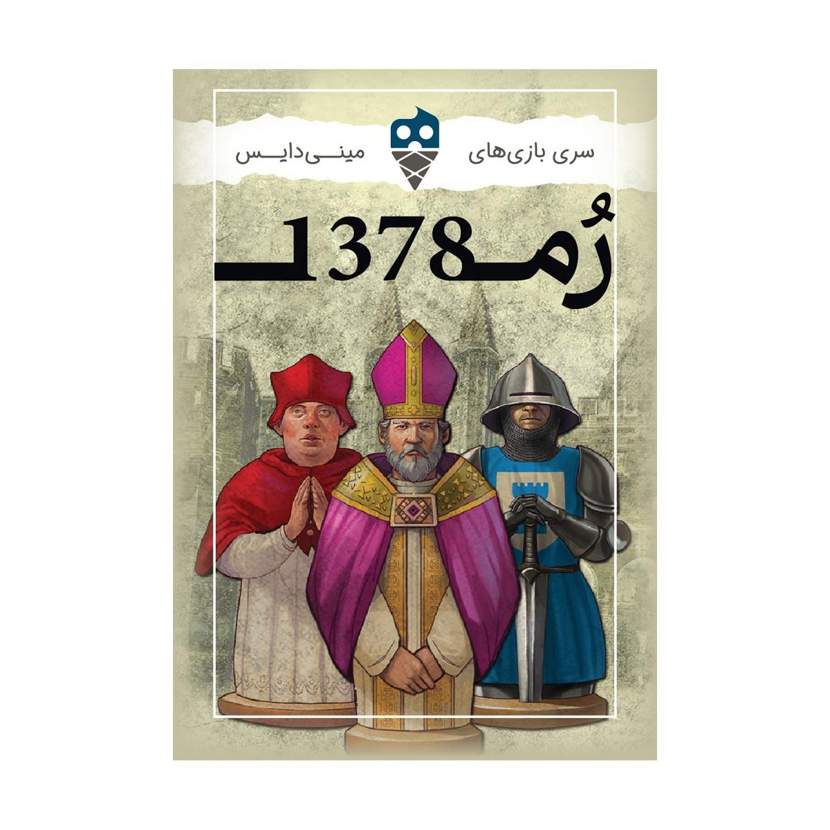 بازی فکری رم ۱۳۷۸ تاس بستنی