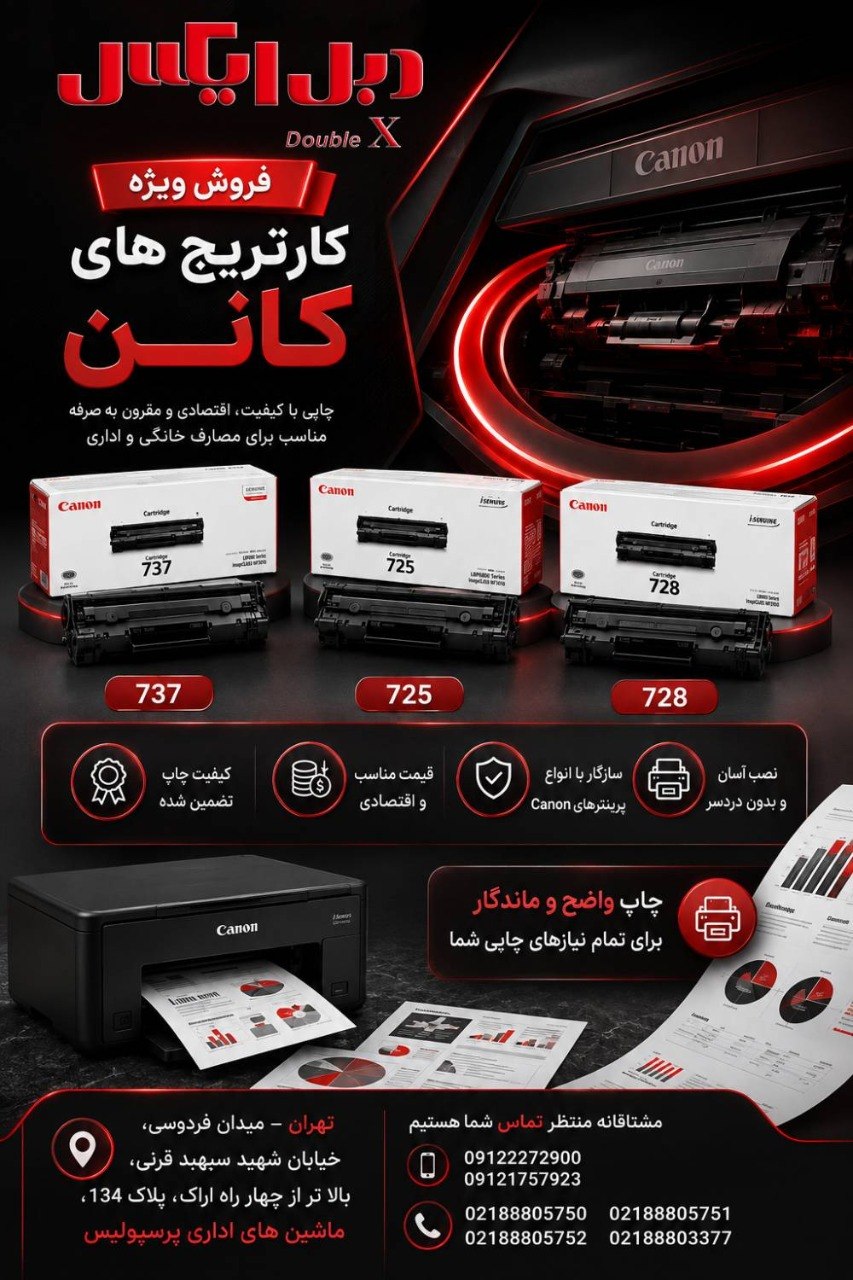 فروش ویژه کارتریج های کانن