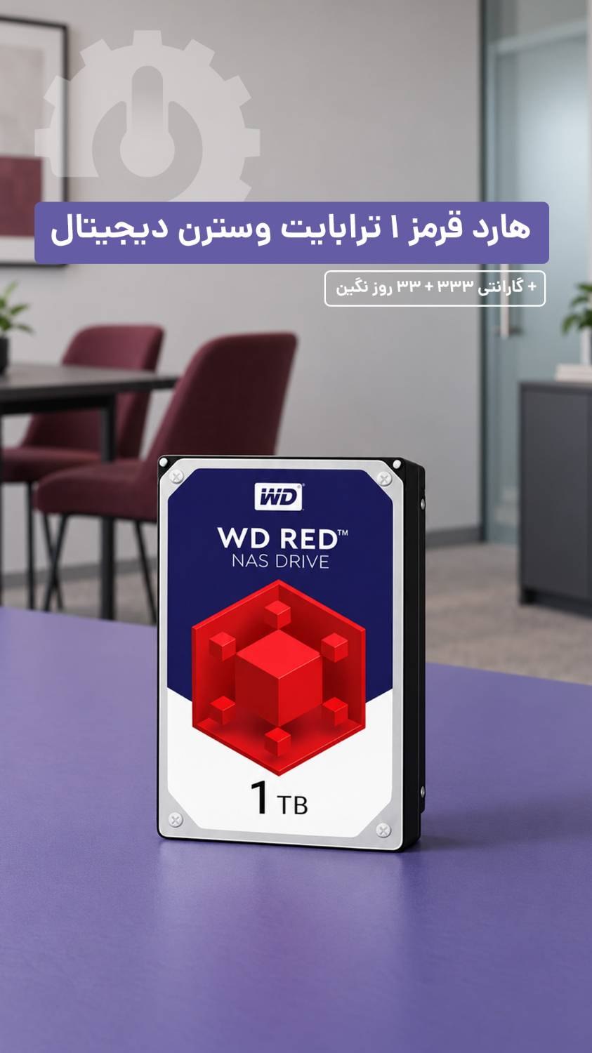 فروش هارد قرمز وسترن دیجیتال