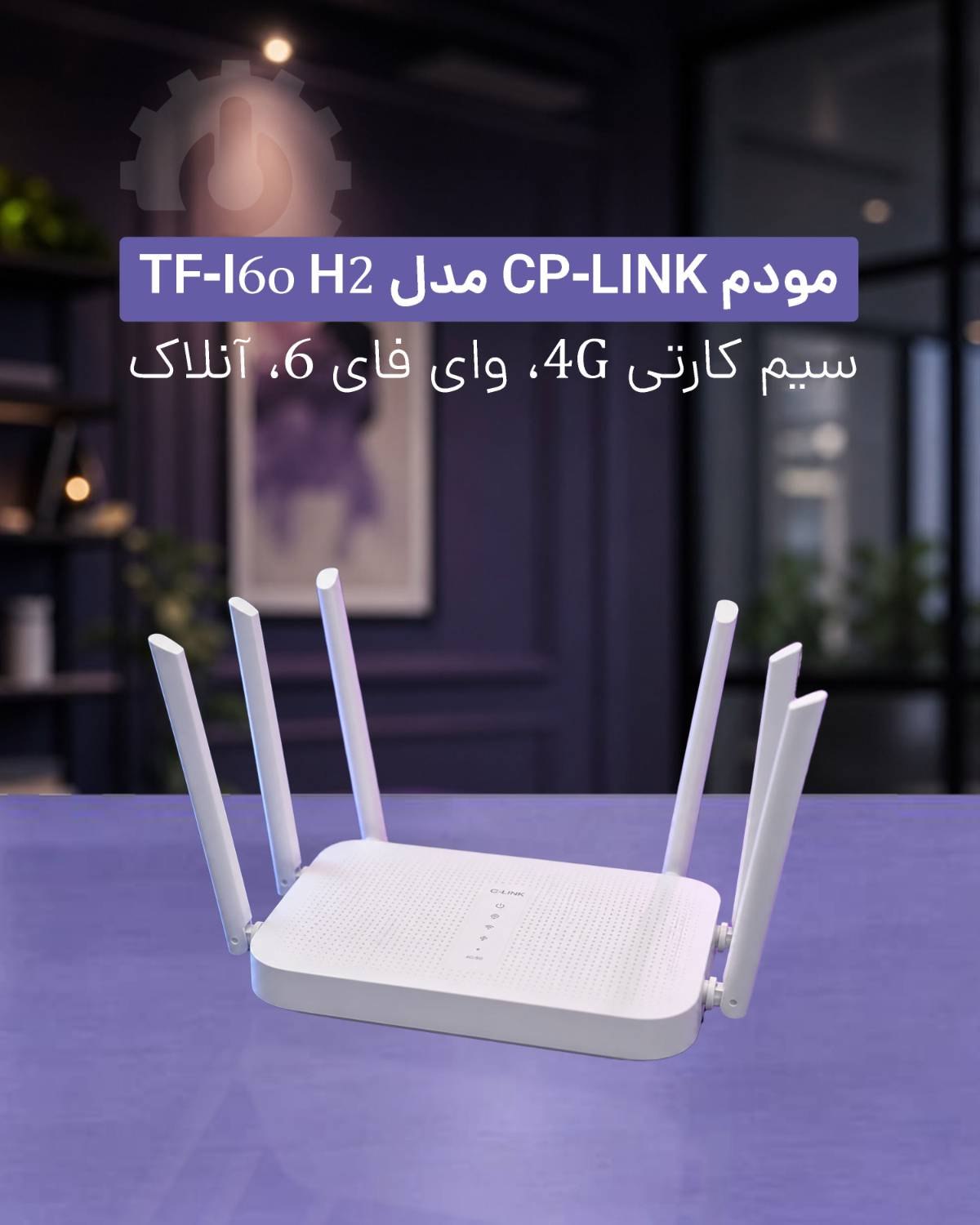 فروش اختصاصی مودم
