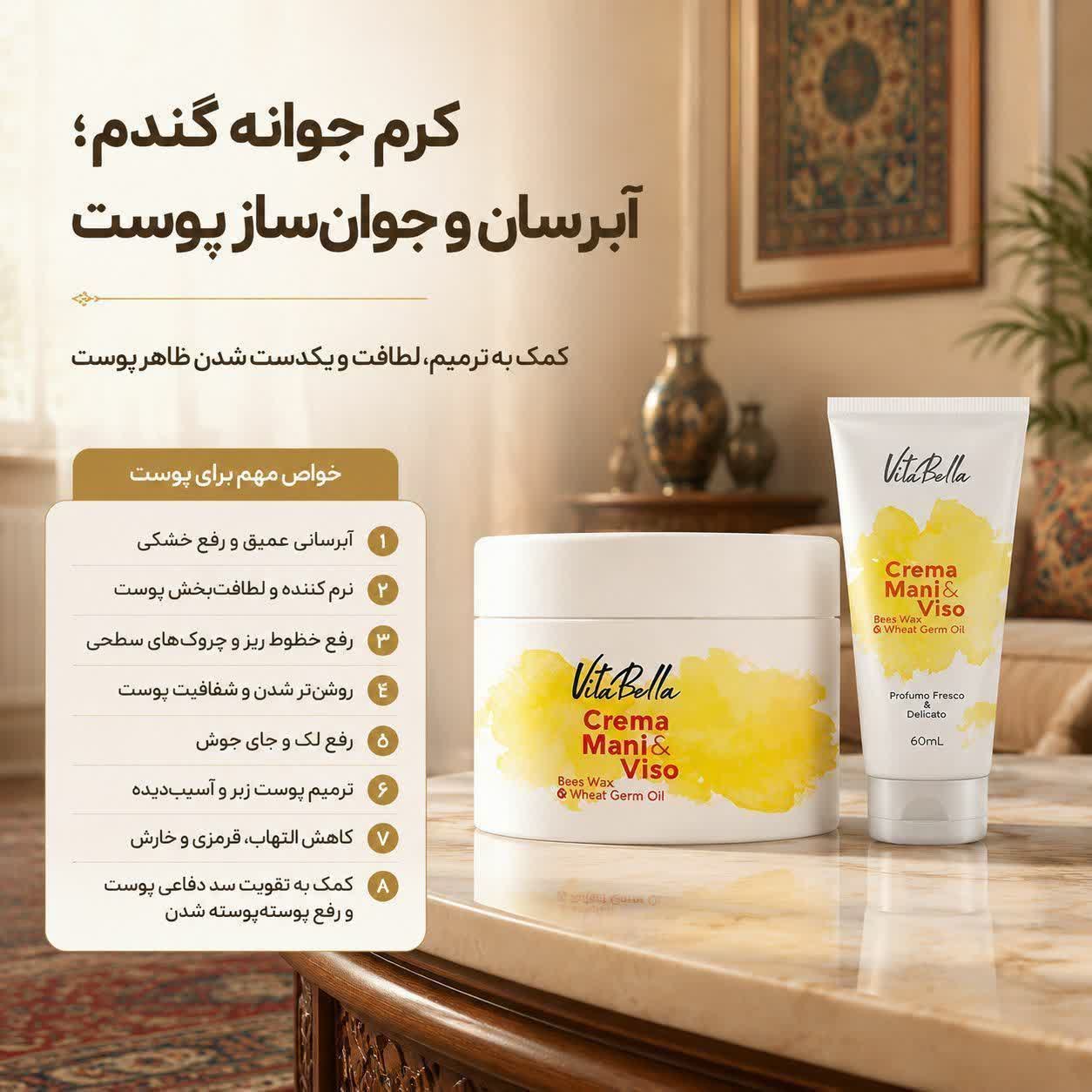 کرم آبرسان و جوان ساز پوست