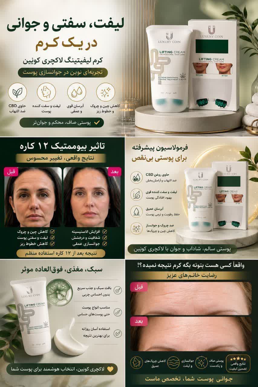 کرم بیومیمتیک جوانساز ماساژوردار🙌🏻