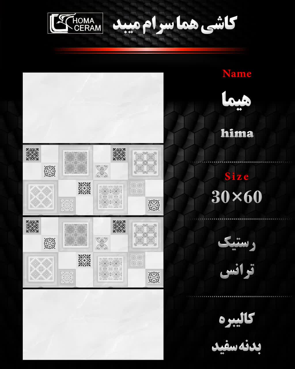 فروش کاشی هیما