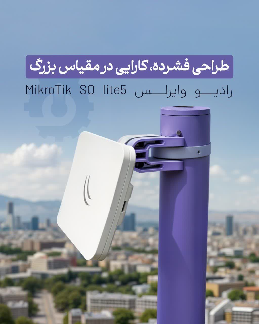 📡رادیو وایرلس SQ Lite 5 میکروتیک