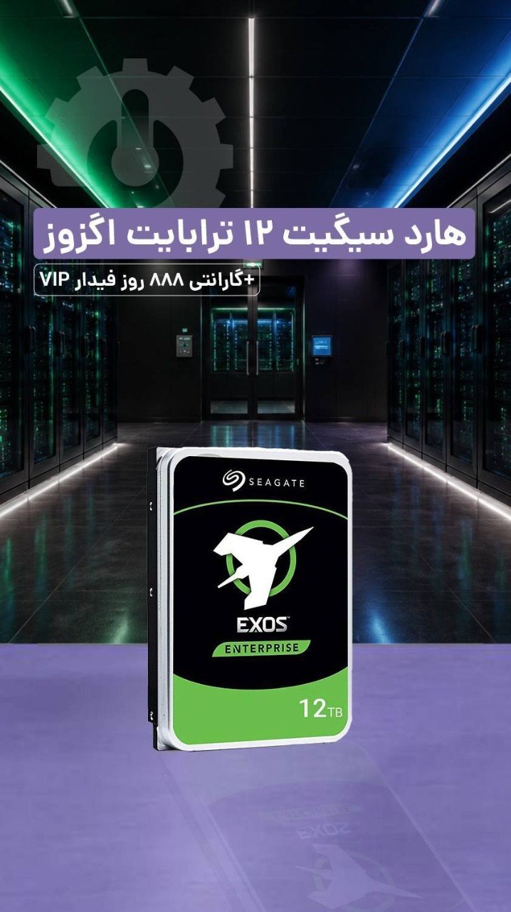 💣 هارد سیگیت 12 ترابایت اگزوز