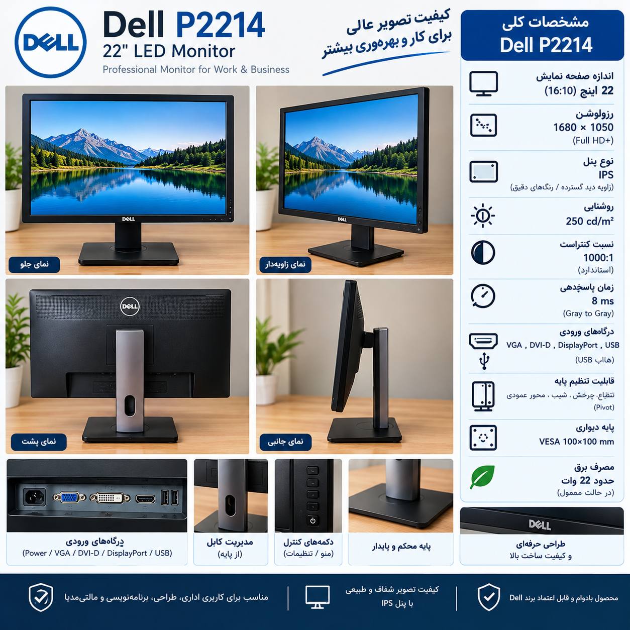 مانیتور دل مدل P2214