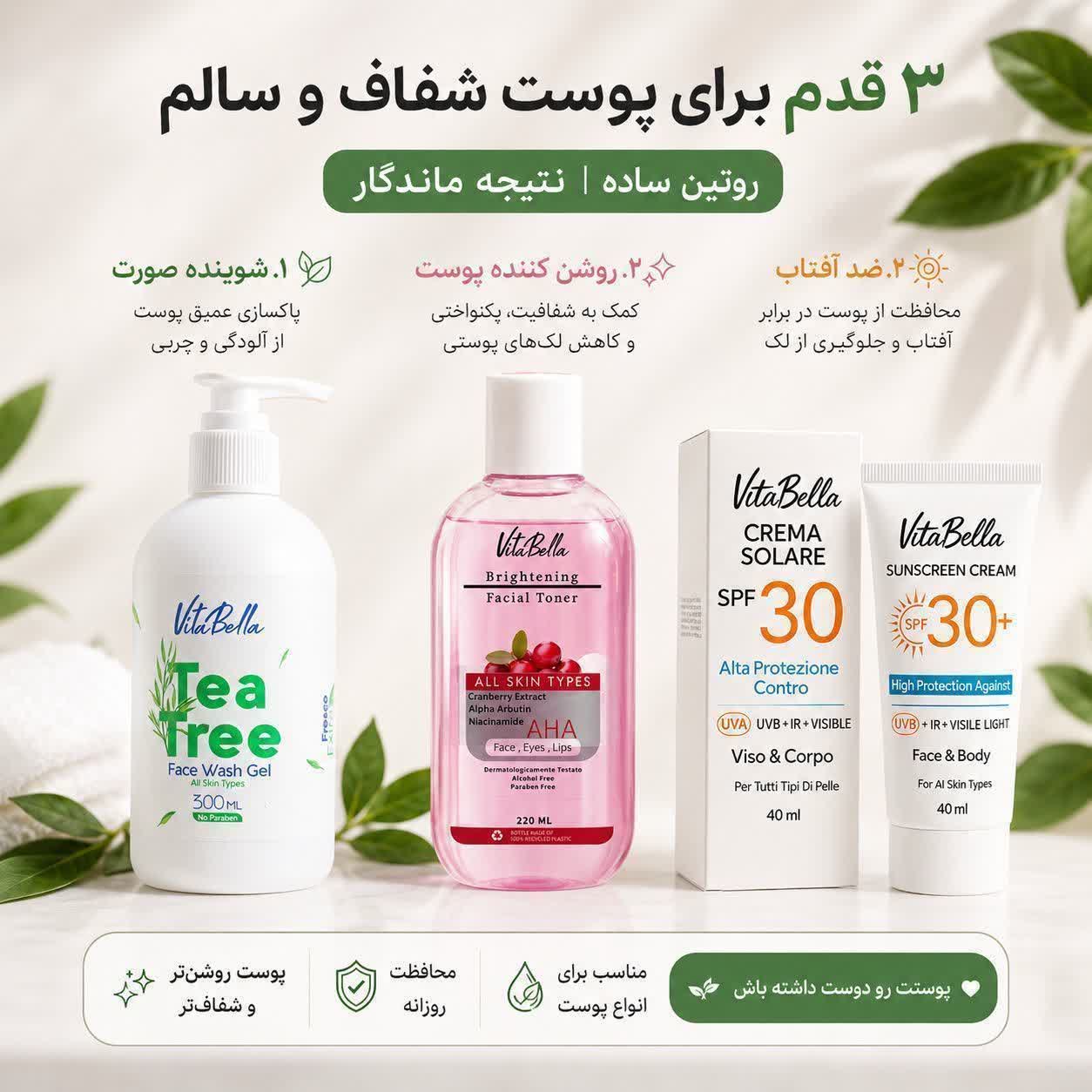 شوینده ،روشن کننده و ضد آفتاب ویتابلا