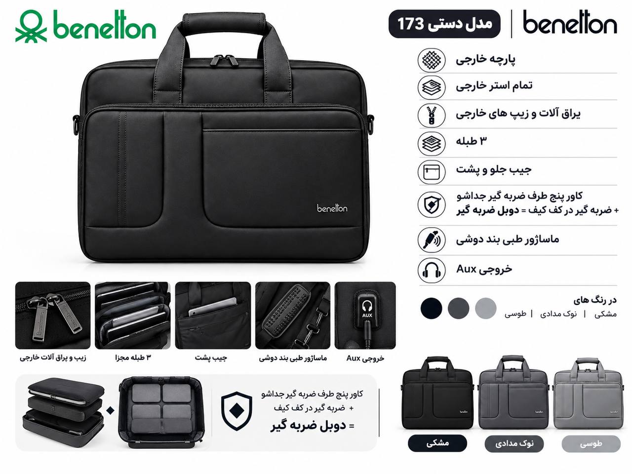 کیف دستی بنتون 173