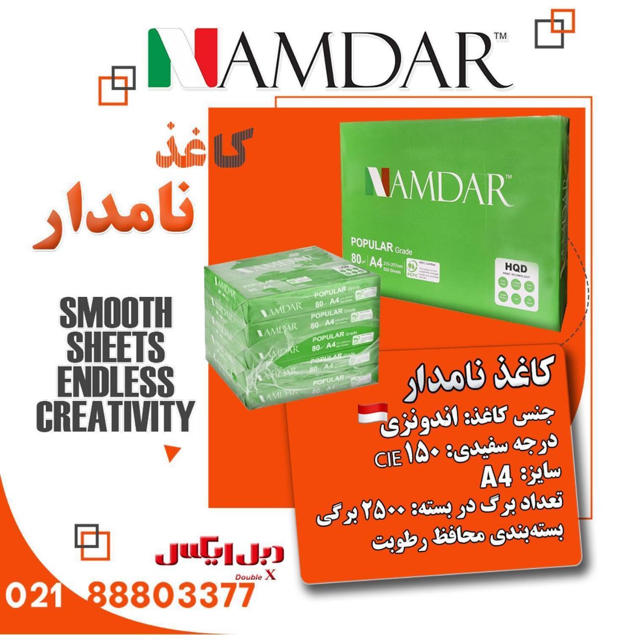 کاغذ A4 نامدار