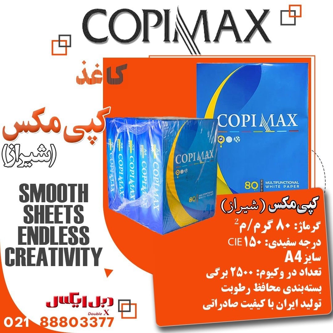 کاغذ کپی مکس شیراز