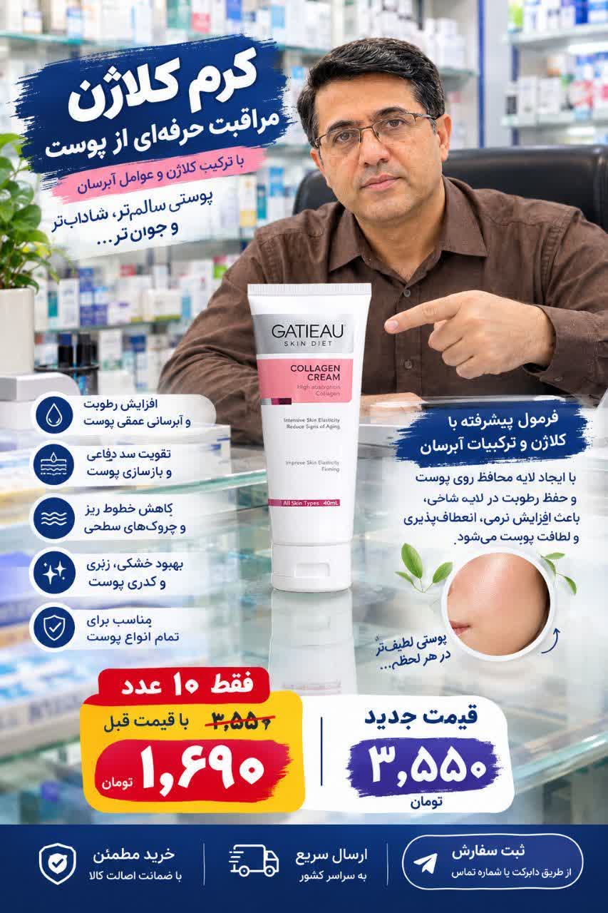 📌کرم کلاژن بیوممتیک 15 کاره