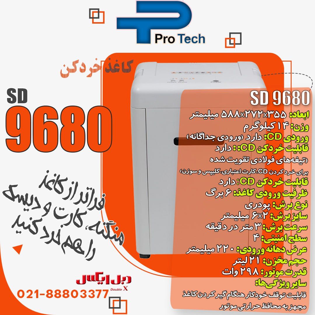 کاغذ خرد کن پروتک Pro Tech SD 9680