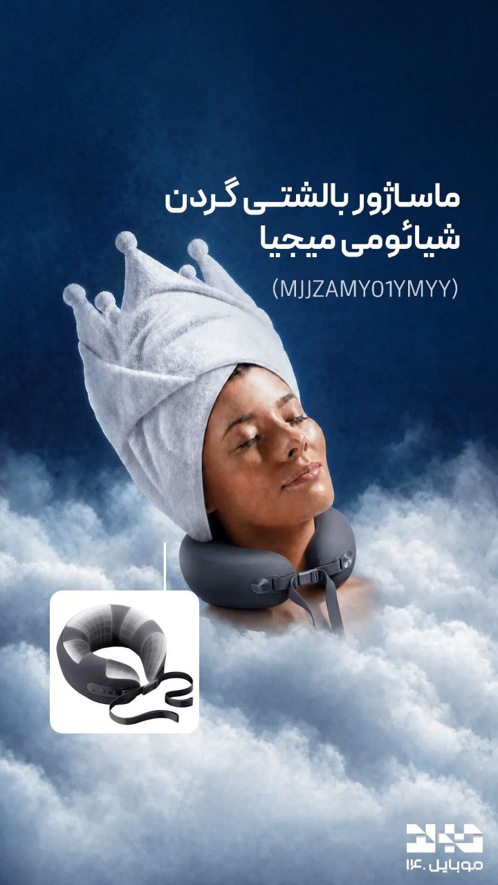 ماساژور بالشتی گردن شیائومی میجیا