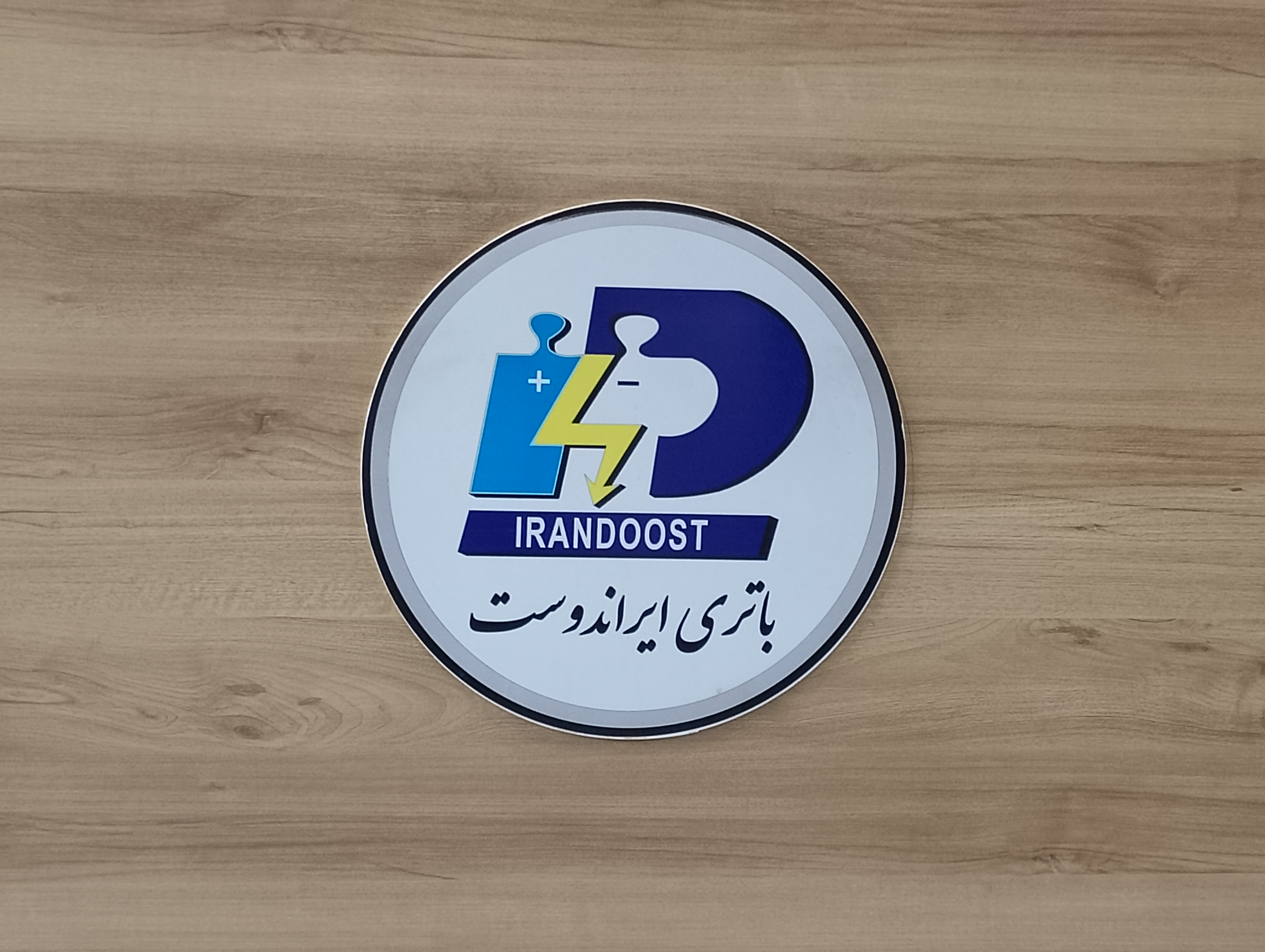 فروش باتری های خودرویی و یوپی ای و لیفتراکی